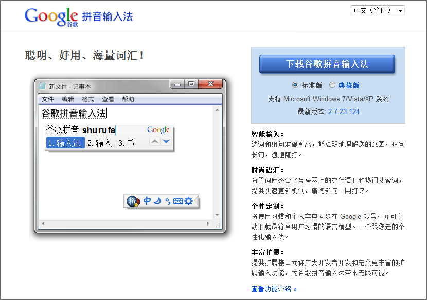 softpedia: google pinyin