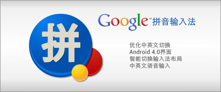 download-google-pinyin-chinese-mandarin-pinyin-input